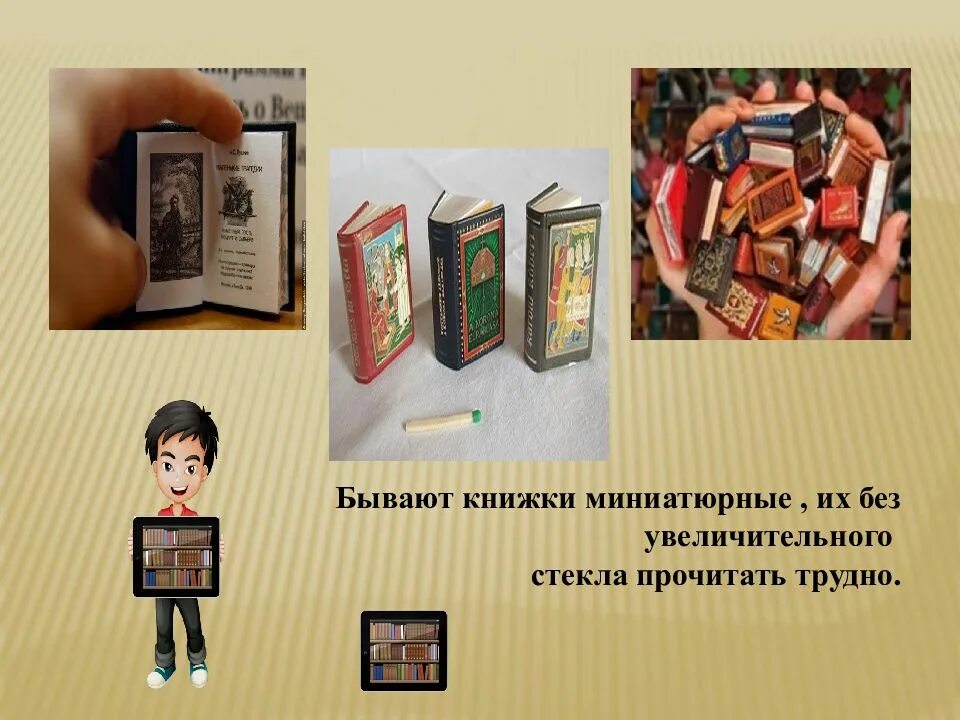 Книга как особый вид искусства 3 класс. Урок изо твои книжки. твои книжки урок изо 3. твои книги изо 3 класс. маленькие книги оформление.