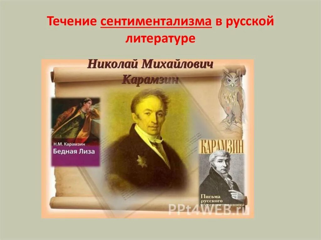 История россии общественная мысль публицистика литература пресса. Представители сентиментализма в русской литературе. Общественная мысль публицистика. Общественная мысль публицистика литература. Общественная мысль публицистика литература 18 в.