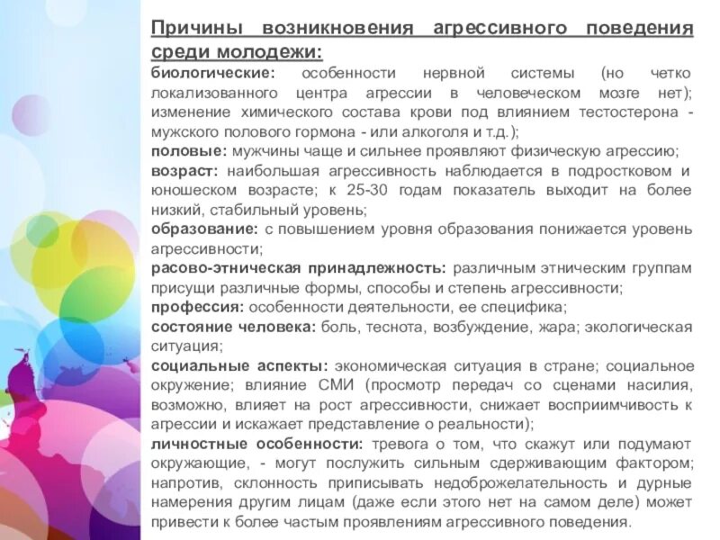 Причины молодежного экстремизма схема. Подростковый возраст. Особенности поведения потребителей. Особенности поведения молодежи. Причины возникновения молодежного экстремизма.