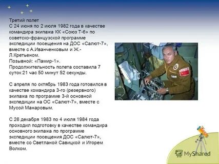 За исключением резервного экипажа составить