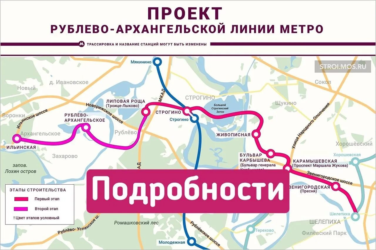 Метро Рублево-Архангельская ветка. Линия метро Рублево-Архангельская схема. Новая ветка метро рублёво Архангельское. Рублёво-Архангельская линия станция метро Строгино. Липовая роща метро дата