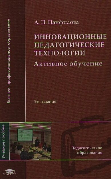 М панфилова методика. Педагогические технологии книга. Сравнительная педагогика учебник. Инновационные педагогические технологии Матяш. Учебник по педагогике с технологиями обучения.