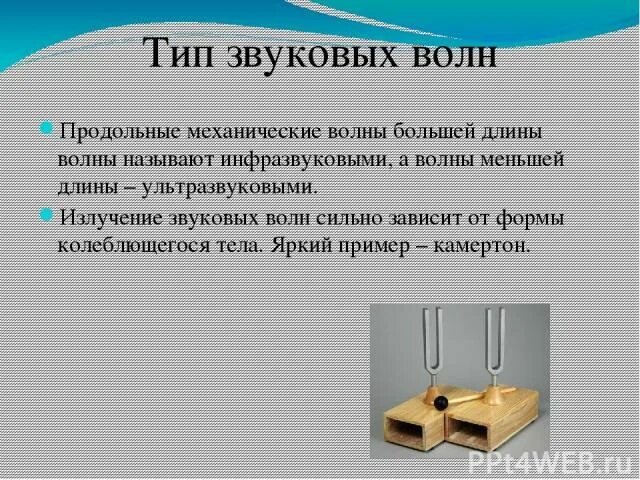 Камертон излучает звуковую длину 0.5 м