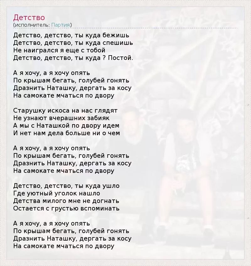 Детство текст. Слова песни детство. Песня детство текст. Песня детство текст песни.