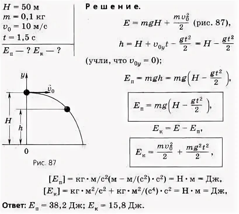 Тело массой 0 5 кг бросили горизонтально