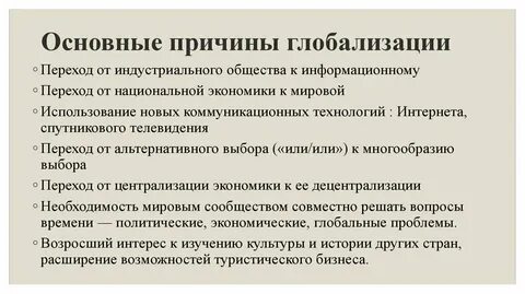 Прочитайте текст и заполните таблицу проявление глобализации