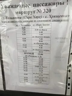 Расписание 320 2024 год