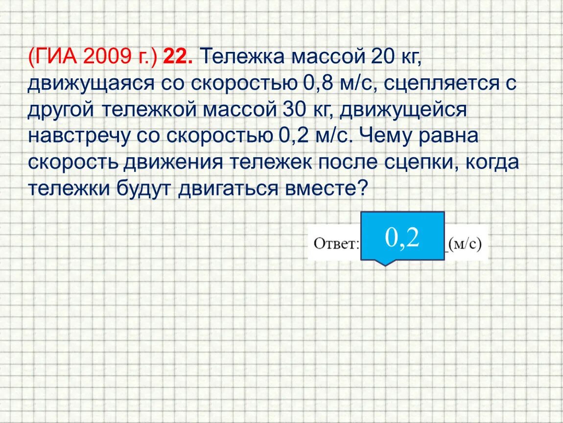 Тележка массой 20 кг. Тележка массой 30 движется со скоростью. На тележку массой 2 кг. Тележка массой 100 г движущаяся со скоростью 3 м/с. Тележка массой 0 1 кг