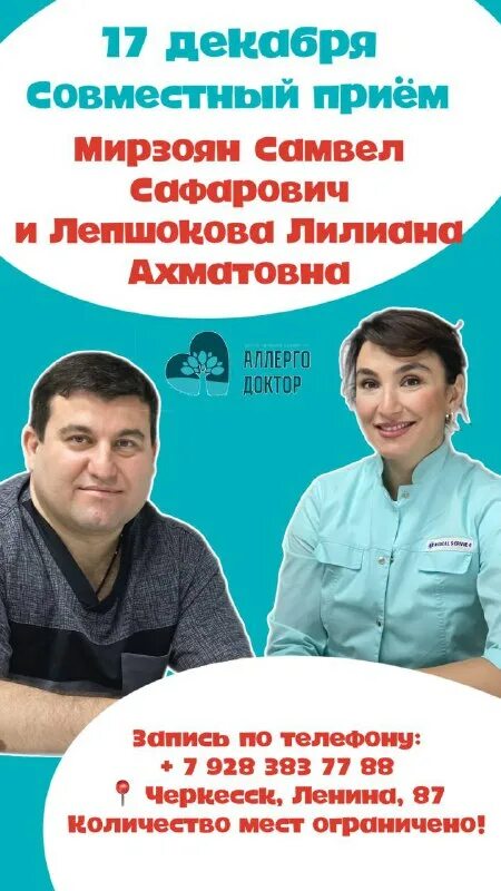аллергодоктор черкесск телефон