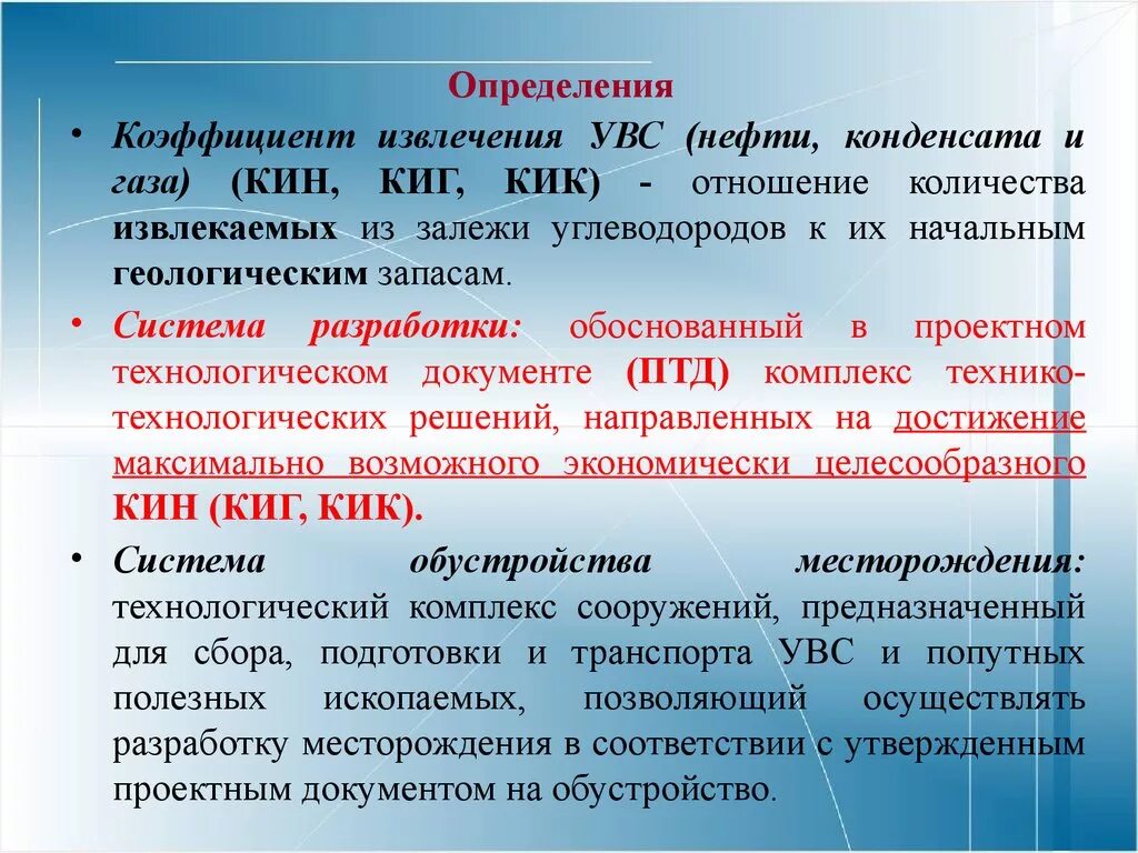 Документы нефти и газа. Коэффициент нефти извлечения нефти. Определение коэффициента извлечения нефти. Коэффициент извлечения конденсата. Расчет (оценка) коэффициента извлечения нефти.