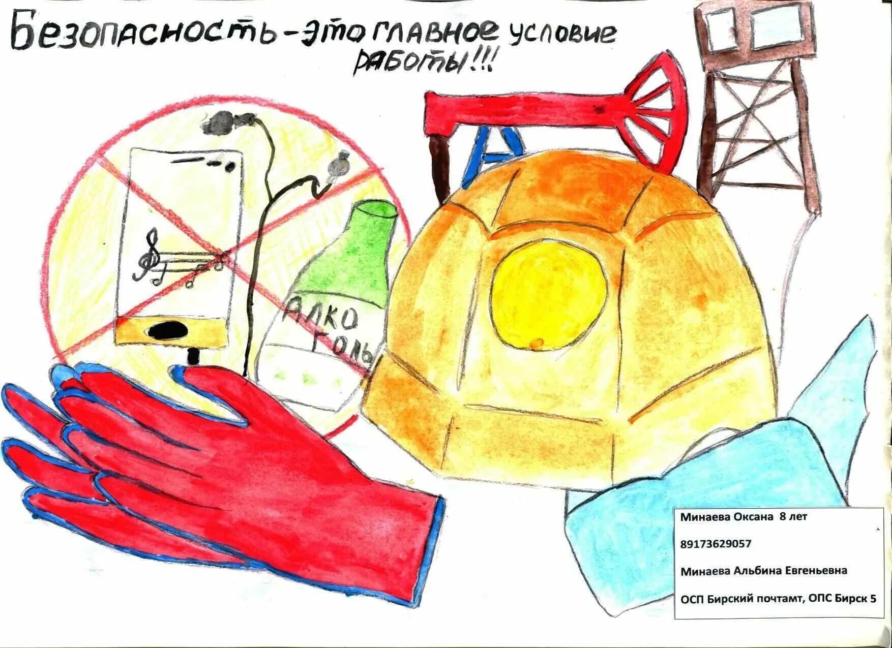 Рисунок по технике безопасности. Рисунок на тему охрана труда. Охрана труда глазами детей рисунки. Рисунок на тему техника безопасности глазами детей.