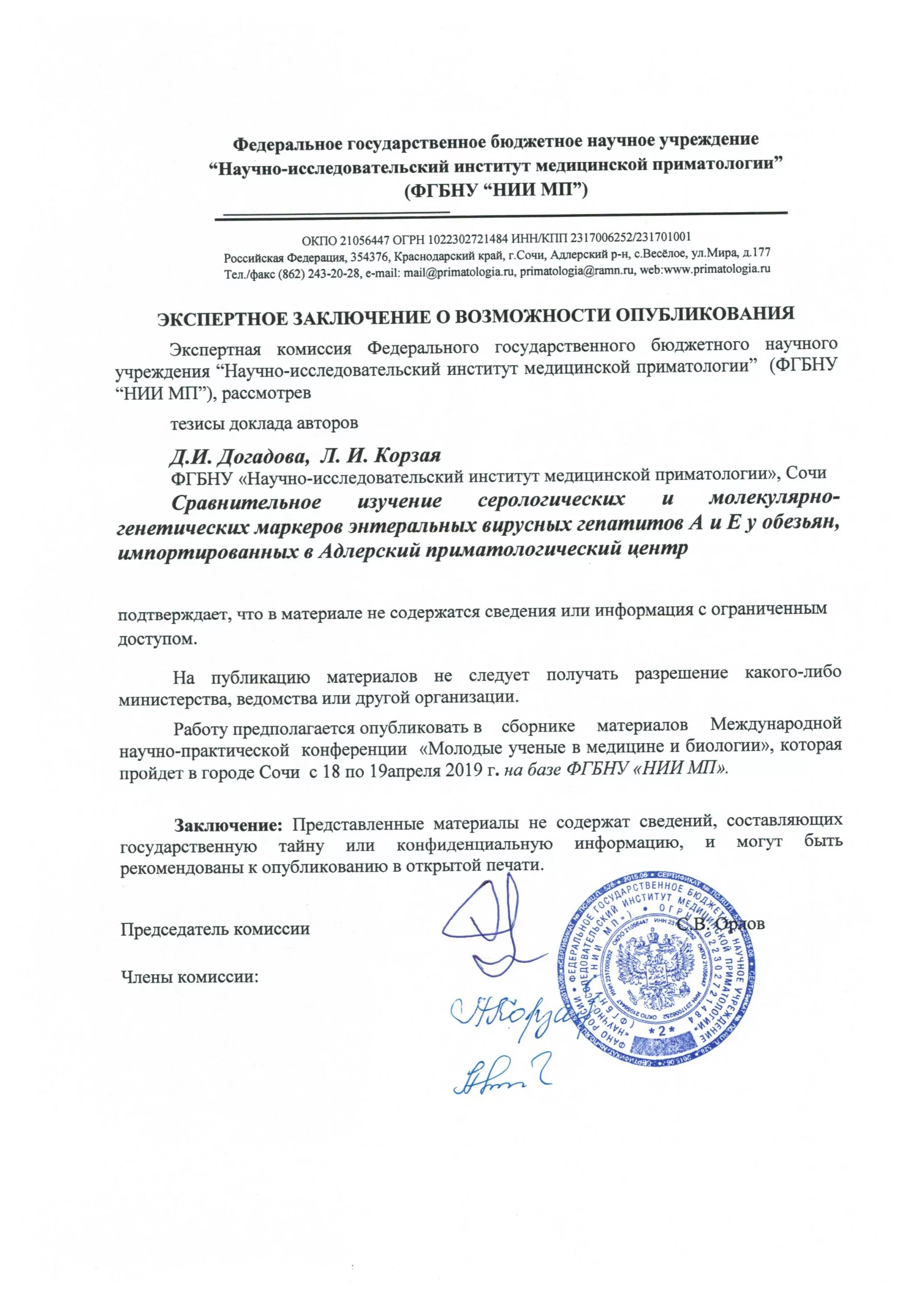 заключение о возможности применения