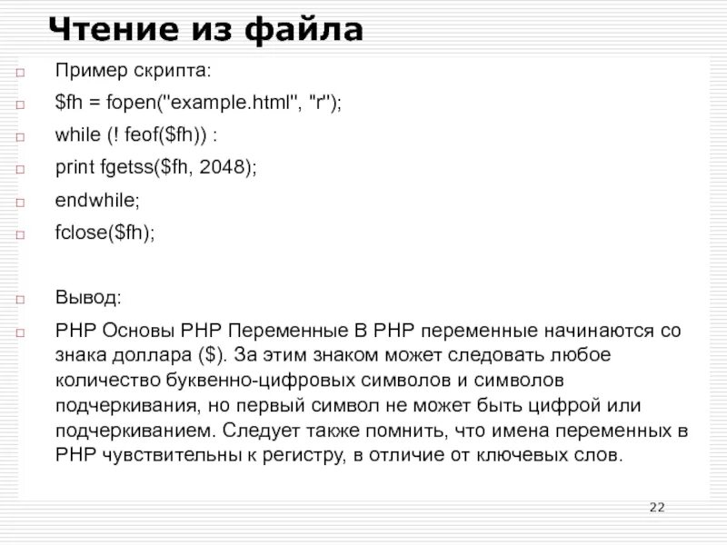 Вывод текста в файл. Вывод в php. Вывод html в php. Чтение файла. Переменные в php.