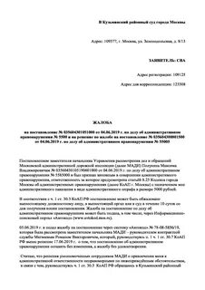 Мади обжалование штрафа