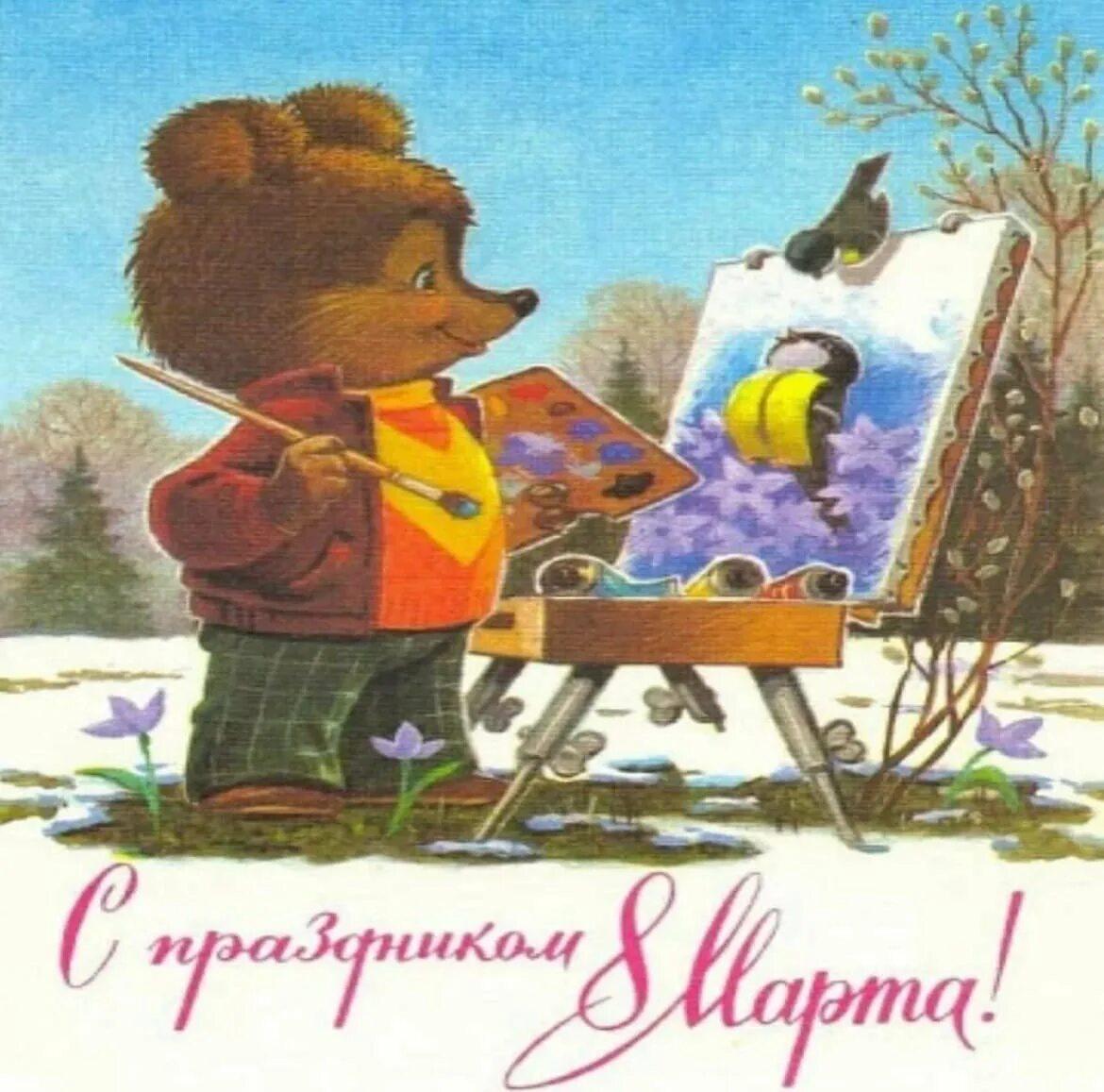 Советские открытки с праздниками. Открытки 90-х годов.