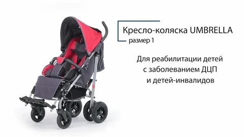 Размеры коляски амбрелла