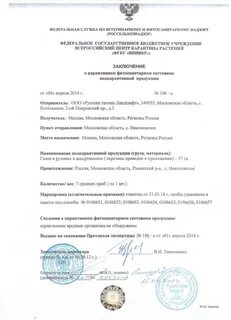 Заключение о карантинном состоянии подкарантинной продукции