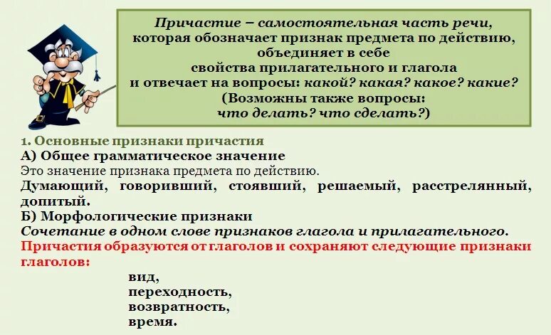 Часть речи признак предмета по действию. Понятие о причастии. Причастие 7 класс. Что такое Причастие в русском языке. Тема Причастие 7 класс.