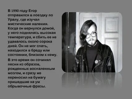 Летов презентация