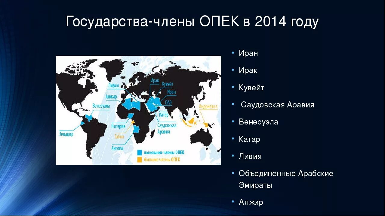 Нефть в каких странах африки. Организацию стран-экспортеров нефти (ОПЕК)В составе 11 стран.. Организация стран – экспортеров нефти (ОПЕК) карта. Страны входящие в организацию стран экспортеров нефти.