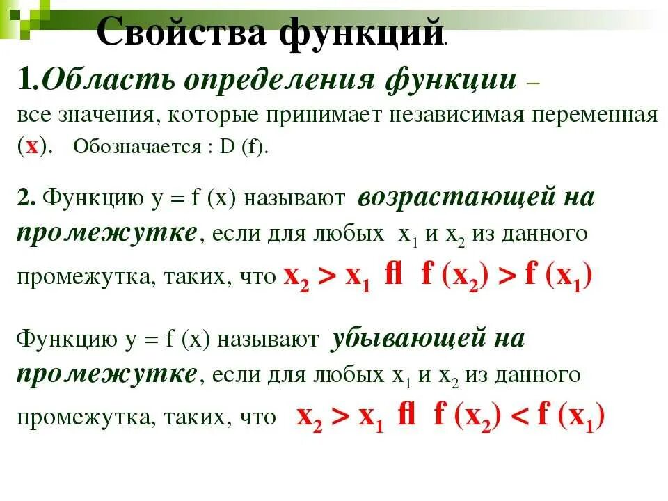 Область определения функции. Область определения функции кратко. Функция область определения функции. Основные характеристики функции область определения. Область значений 9 класс