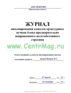 Журнал арматуры