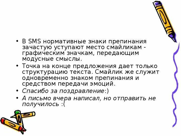 Особенности языка смс сообщений. Язык смс сообщений доклад. Доклад по русскому языку язык смс сообщений. Доклад на тему язык смс сообщений 7 класс. Доклад на тему язык смс сообщений 7