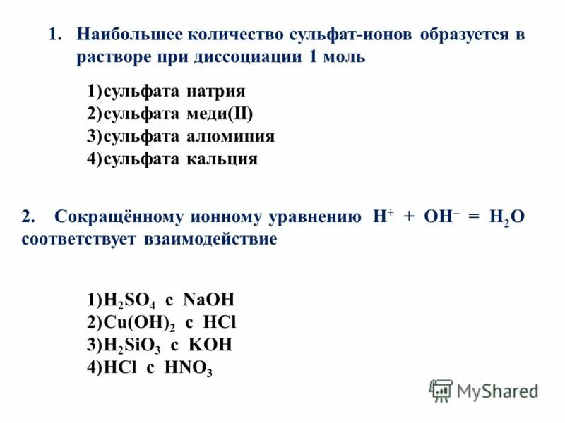 Диссоциации 1 моль сульфата натрия