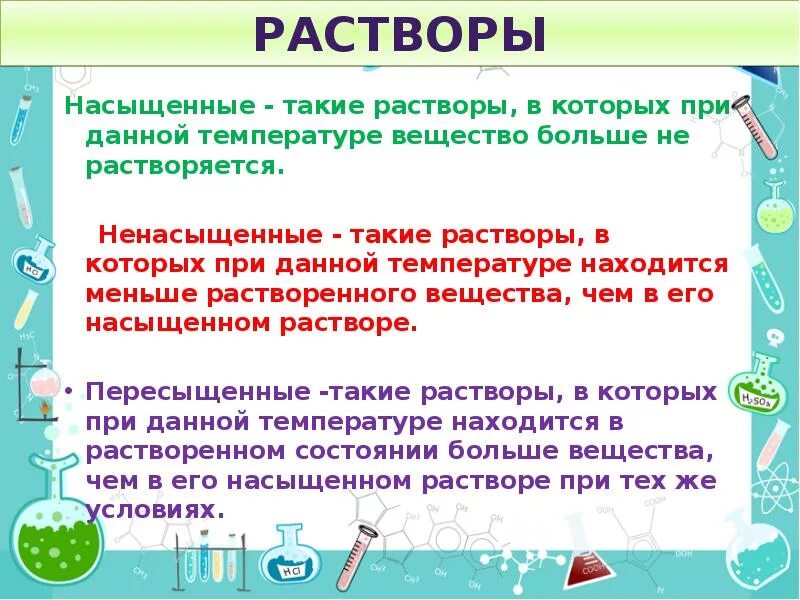 Раствор в котором при данной температуре