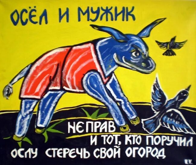 басня крылова осел. осёл был самых честных правил басня. басни крылова. басня осел и мужик. басня осел и мужик.