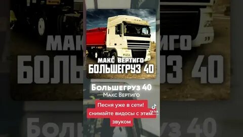 Макс вертиго песни там на дороге