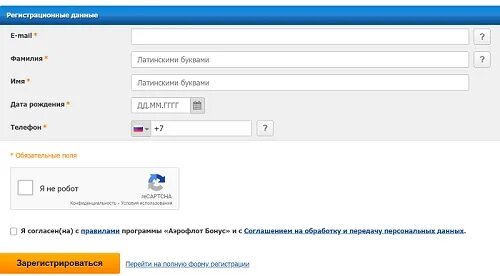 Аэрофлот зарегистрироваться на сайте. Аэрофлот бонус личный кабинет войти в личный кабинет. Регистрация в личном кабинете Аэрофлот. Аэрофлот регистрация как зарегистрироваться. Как зарегистрироваться в приложении Аэрофлот.