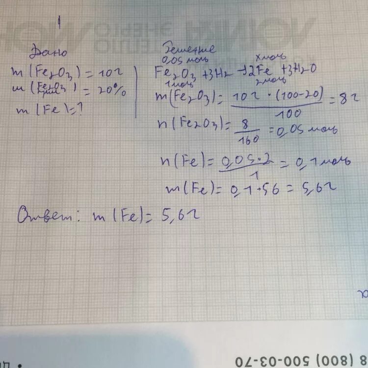 Железо 3 образуется при взаимодействии железа с. При взаимодействии 100 г железа. Реакция взаимодействия водорода с оксидом железа. При взаимодействии 180 г. Реакция взаимодействия оксида железа с водородом