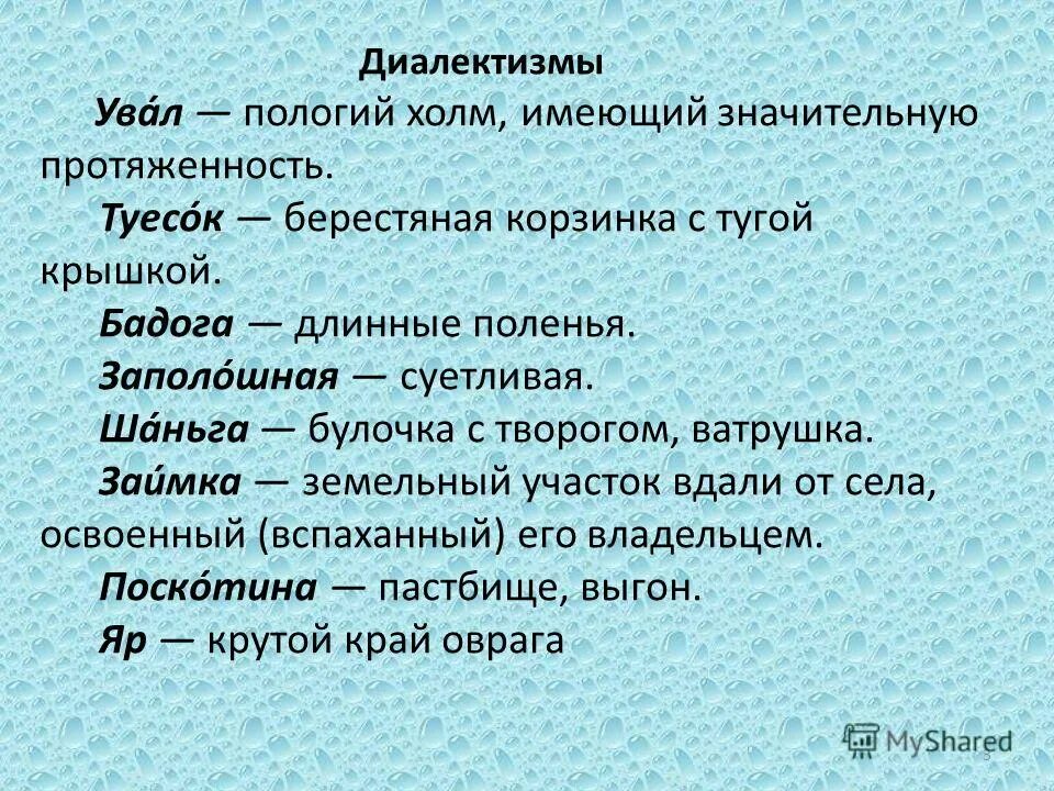 диалектизмы. диалектизмы из конь с розовой гривой. словарь сибирских диалектных слов. семантические диалектизмы. диалекты из рассказа конь с розовой гривой.