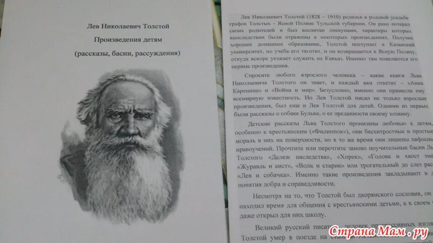 Рассказы Льва Толстого. Толстой л.н. "рассказы". Лев Николаевич толстой рассказы для детей. Маленькие рассказы Льва Толстого.