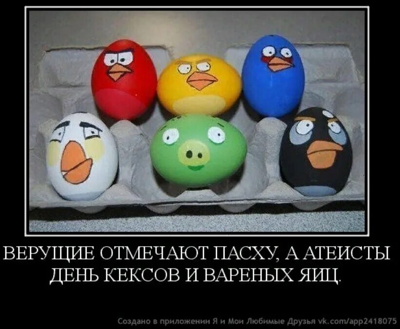 Смешные пасхальные картинки. Анекдоты про пасху смешные. Анекдоты про пасху смешные. Смешные поздравления с пасхой. Пасха забавные картинки.