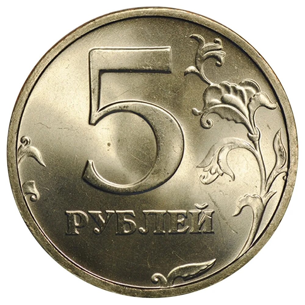 Металлические 5 рублей