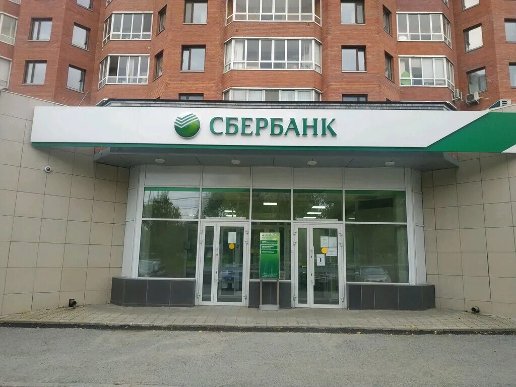 Сайт сбербанка екатеринбурга