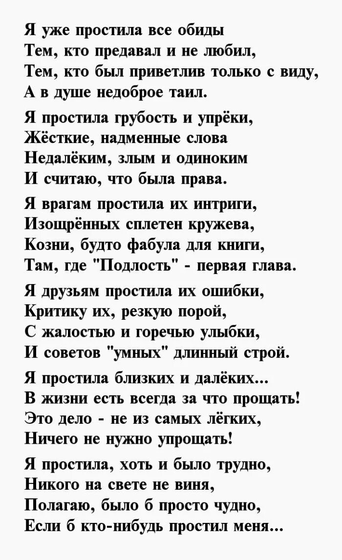 Муж обидел словами. Стихи мужчине который обидел. Обида стихотворение. Стихи про обиду. Стихи о мужчинах которые обижают женщин.