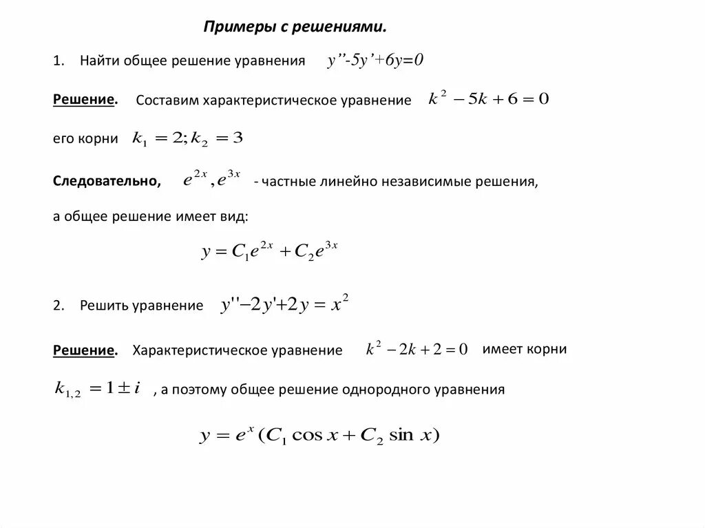 Решение уравнения 3y y 0. Дифференциальные уравнения второго порядка y"-6y'=0. Общее решение дифференциального уравнения y′′−y=0. Y'-Y=0 решить дифференциальное уравнения. Найдите общее решение дифференциального уравнения второго порядка.