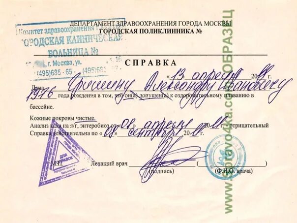 Как выглядит справка в бассейн для ребенка Как попасть в санаторий с ребенком бесплатно, какие нужны справки
