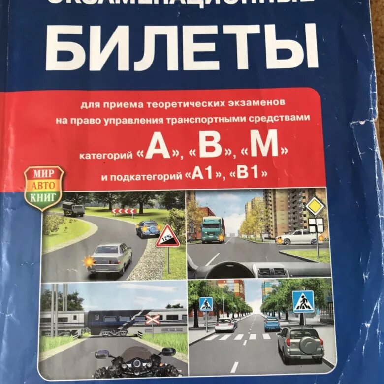 Экзаменационные билеты книги. Экзаменационные билеты для приема теоретических экзаменов книга. Экзаменационные билеты категория е книга. Экзаменационные билеты ПДД Издательство мир Автокниг читать. Экзаменационные билеты категории cd