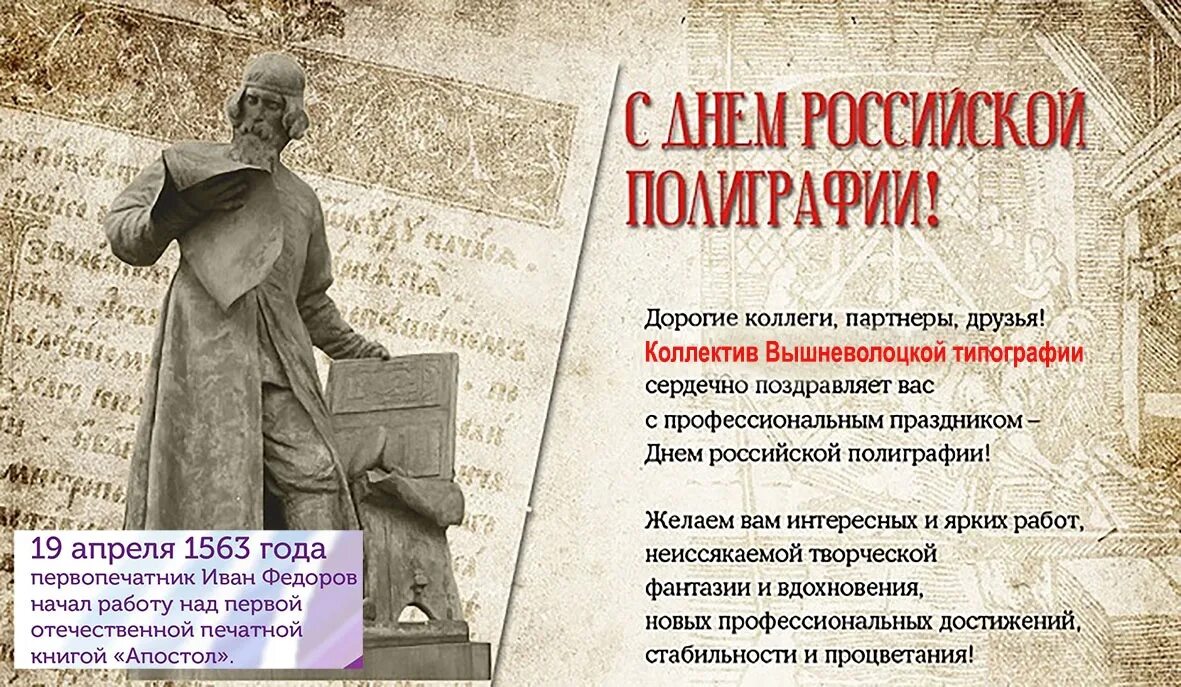 День полиграфии в россии. День Российской полиграфии. День Российской полиграфии 19 апреля. С праздником день Российской полиграфии. День типографии в России.