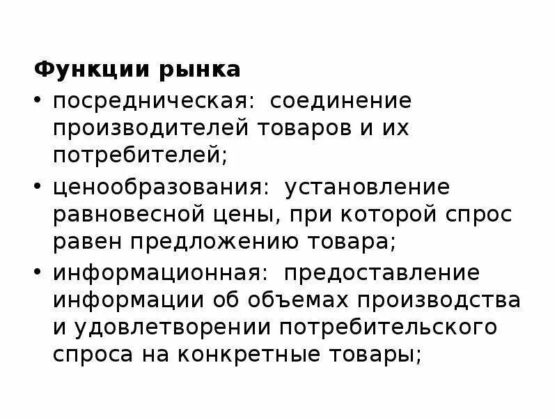 Посредническая функция рынка пример. Роль рынка. Функции рыночного механизма. Посредническая функция пример.