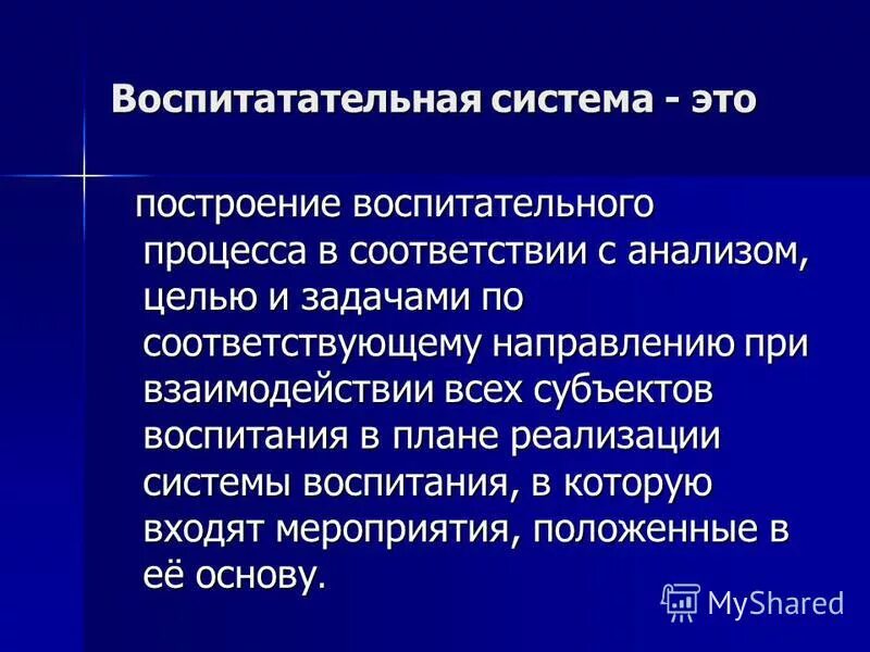 воспитательные система школы создаётся по распоряжению. понятие о воспитательных системах. структура воспитательной системы школы. методика построения воспитательского часа. построение воспитательной системы.