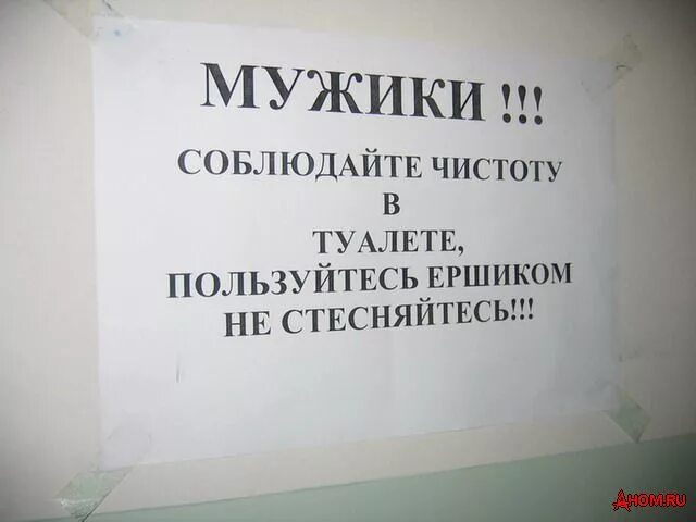 Вывеска в туалете для соблюдения чистоты. Соблюдайте чистоту в туалете объявления. Таблички в туалете о чистоте. Объявление о чистоте в туалете.