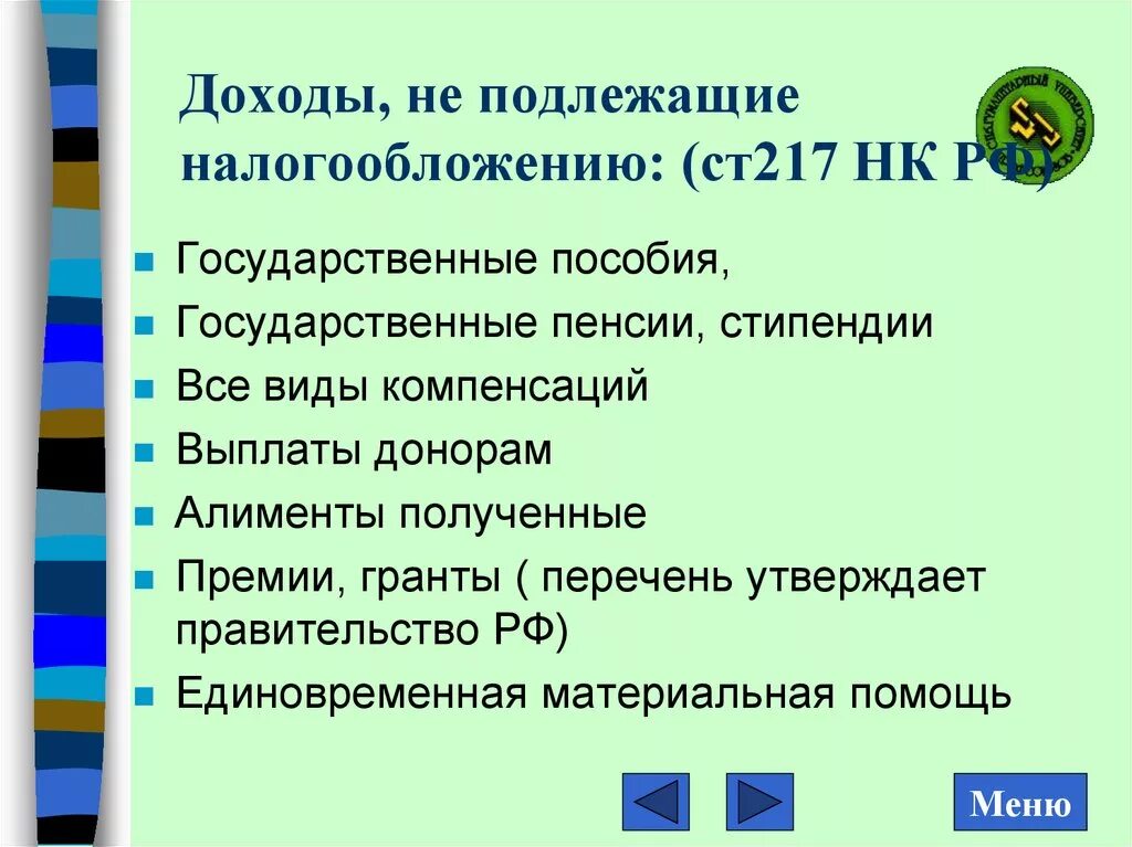Доходами не подлежащими налогообложению налогом. Доходы не подлежащие налогообложению. доходы не подлежащие налогообложению ндфл. что не подлежит налогообложению. доходы подлежащие налогообложению.