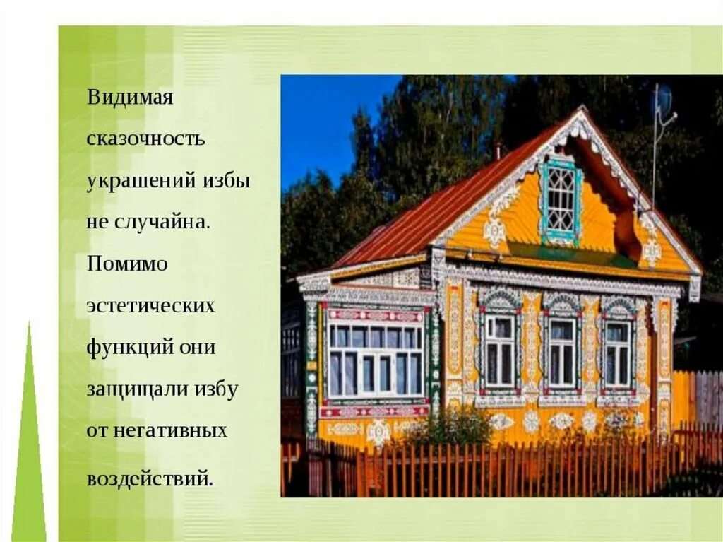 описать деревенский дом. типы русской избы. описание деревенского дома. описание избы. название элементов русской избы.