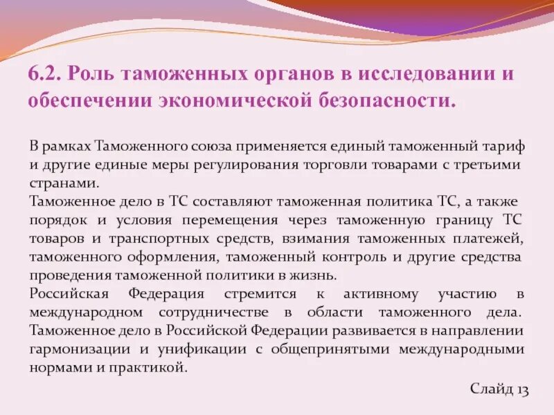 Экономическая безопасность таможенного союза