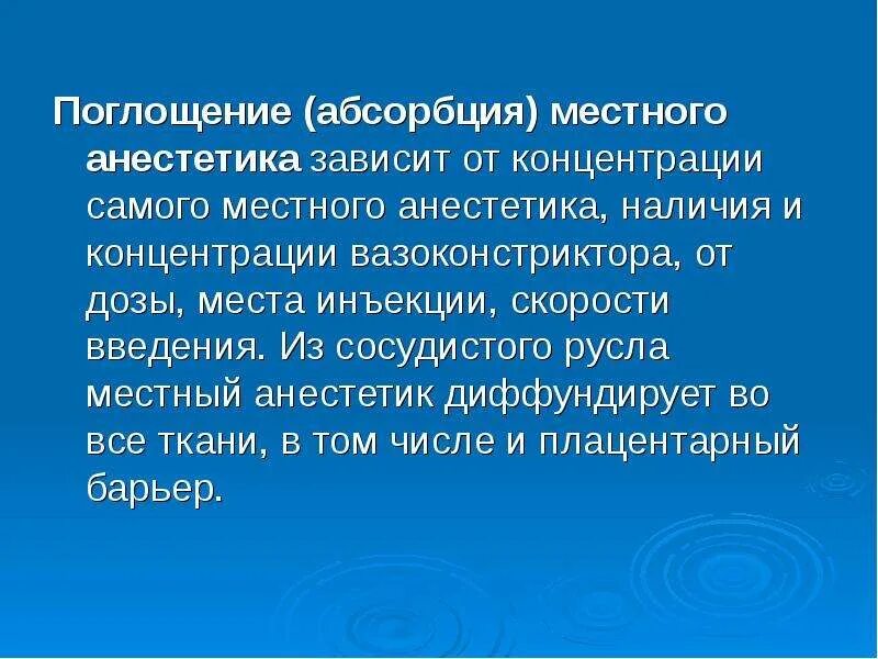 Местные вазоконстрикторы это. Анестетик не обладающий сосудорасширяющим действием. Состав местного анестетика. Вазоконстриктор местного анестетика. Состав местного анестетика.